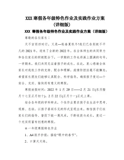 XXX寒假各年级特色作业及实践作业方案(详细版)