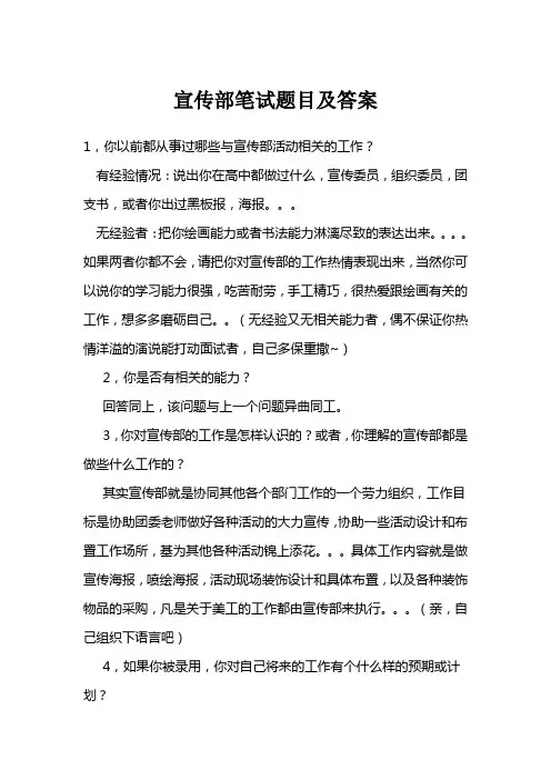 宣传部笔试题目及答案