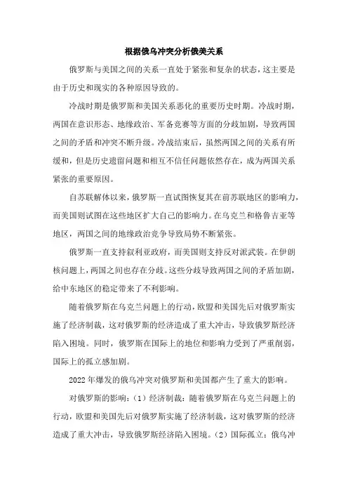 根据俄乌冲突分析俄美关系