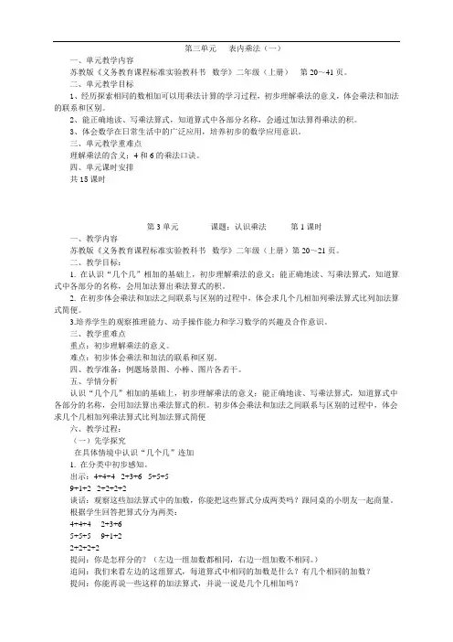 苏教版二年级数学上册表内乘法教学设计