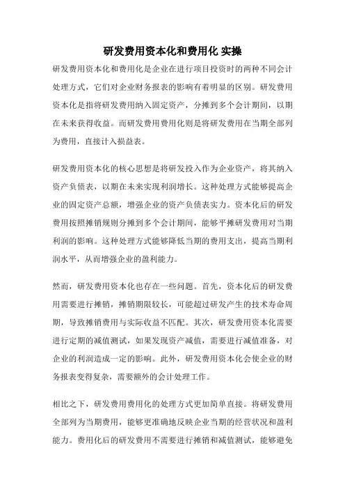 研发费用资本化和费用化 实操