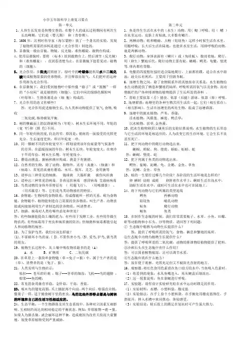 鄂教版五年级科学上册单元复习题04