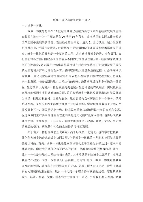 城乡一体化与城乡教育一体化