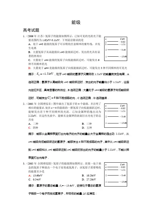 104.能级