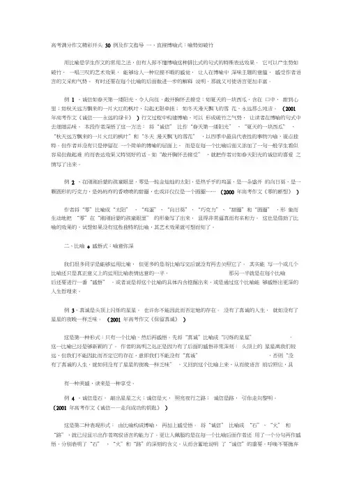 高考满分作文精彩开头30例及作文指导
