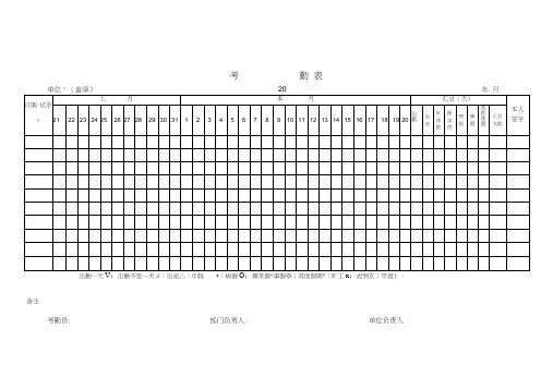 考勤表电子版