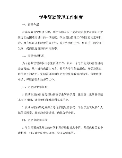 学生资助管理工作制度