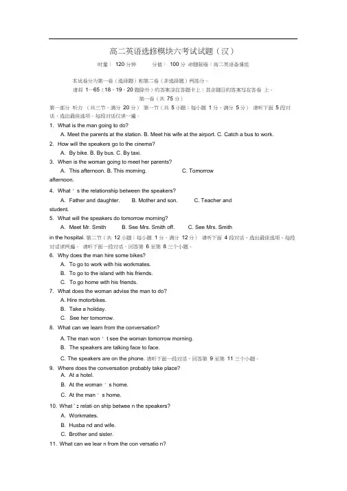 高二英语选修模块六考试试题及答案