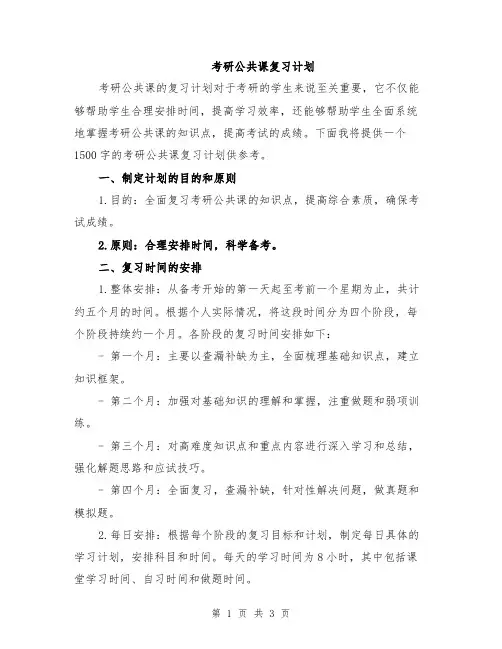 考研公共课复习计划