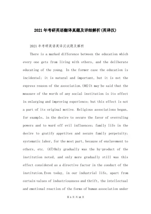 2021年考研英语翻译真题及详细解析(英译汉)_1
