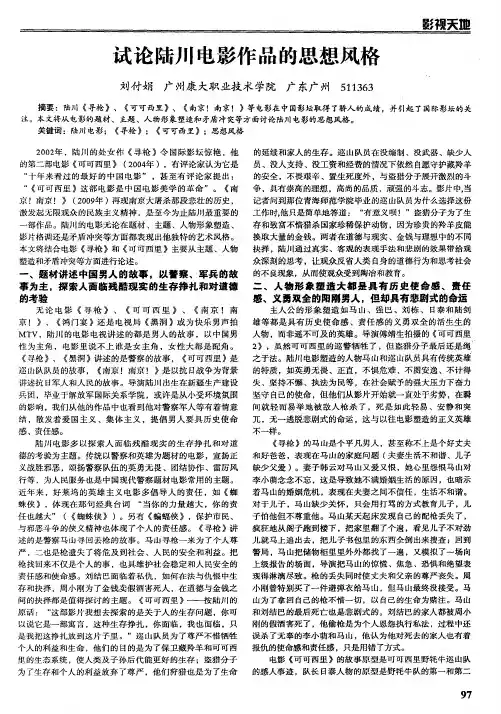 试论陆川电影作品的思想风格