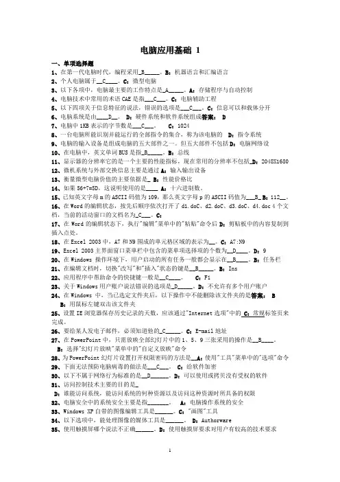 计算机应用基础-选择题