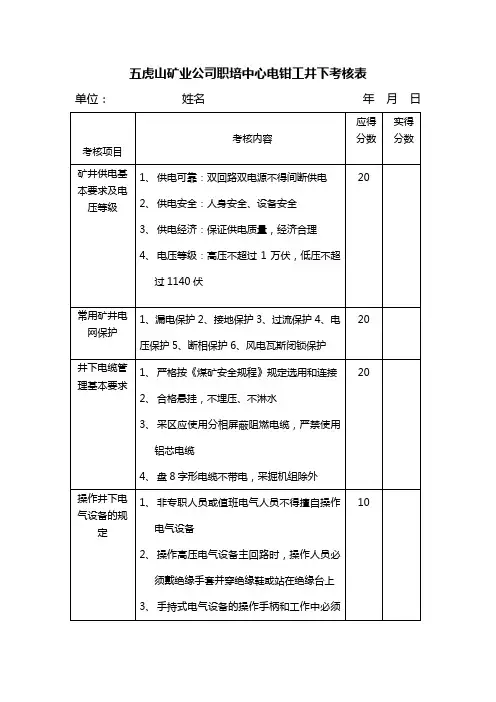 电钳工考核表
