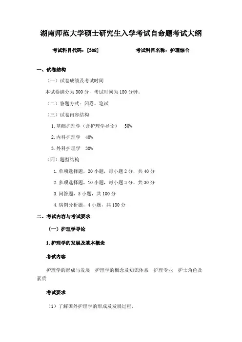 护理学-考试笔试-《护理综合》