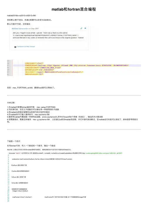 matlab和fortran混合编程