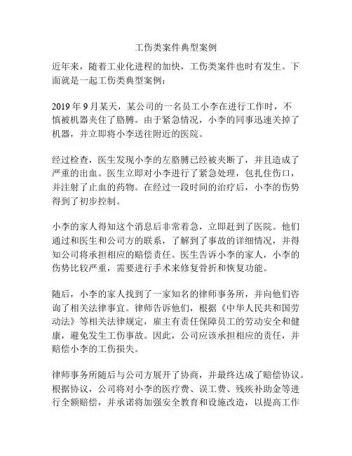 工伤类案件典型案例