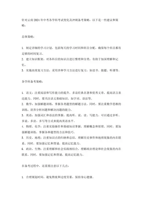 云南2024年中考各学科考试变化及冲刺备考策略