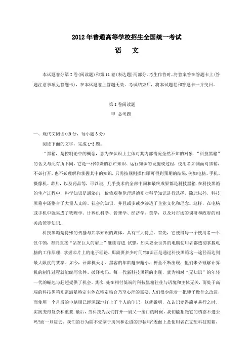 2012年全国高考语文试题及答案-陕西卷