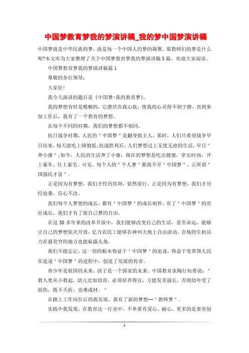 中国梦教育梦我的梦演讲稿_我的梦中国梦演讲稿