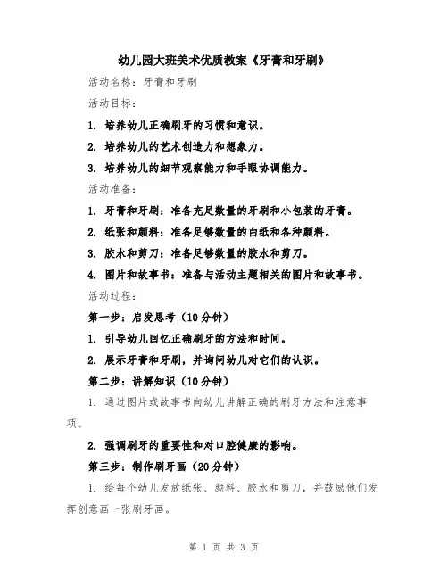 幼儿园大班美术优质教案《牙膏和牙刷》