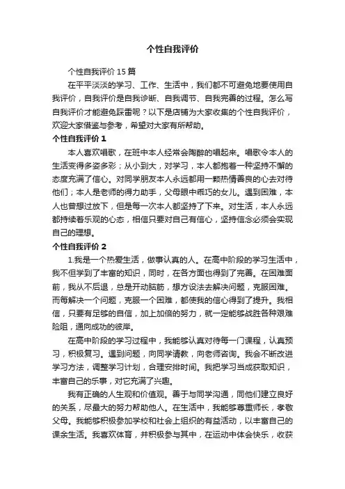 个性自我评价