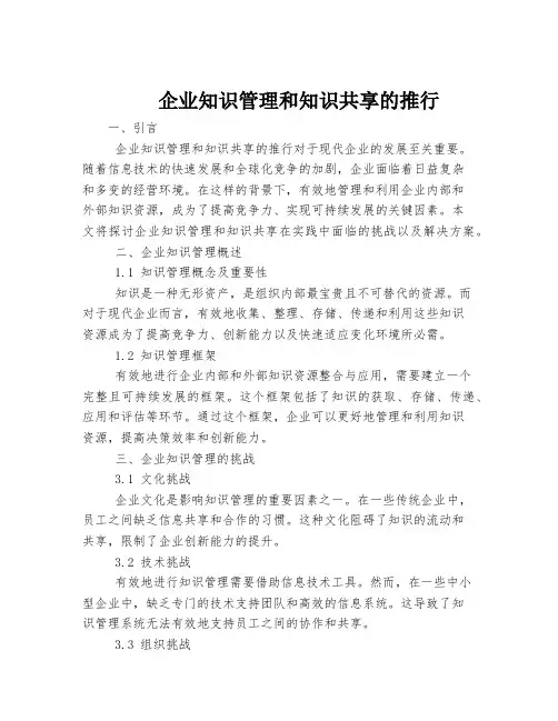 企业知识管理和知识共享的推行