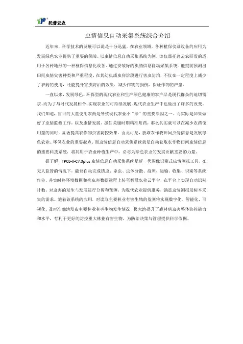 虫情信息自动采集系统综合介绍