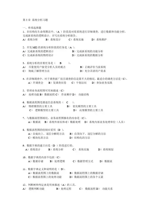 第5章管理信息系统答案