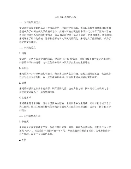 宋词知识点归纳总结