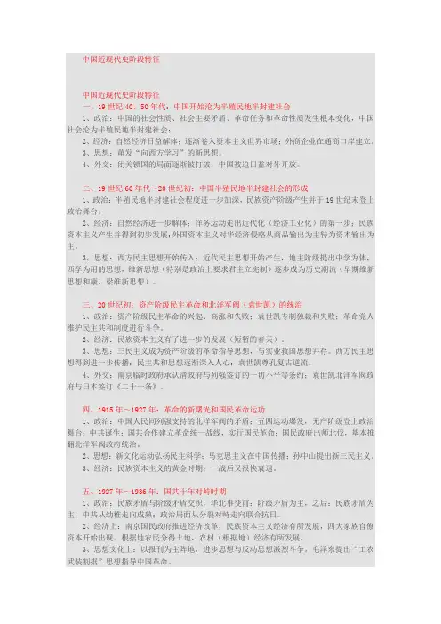 中国近现代史阶段特征