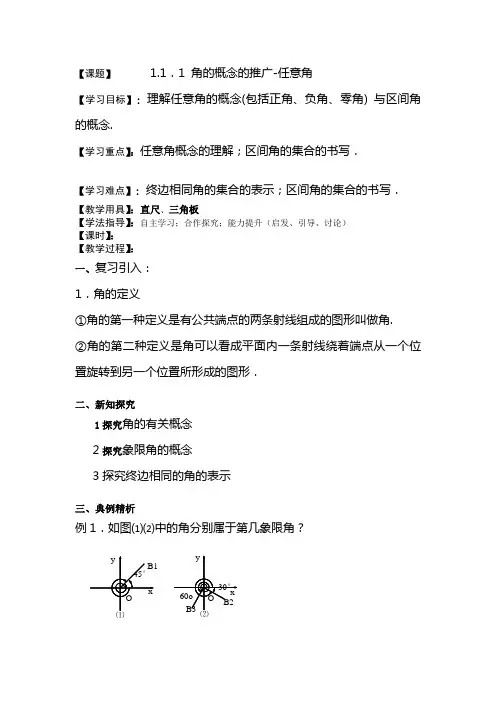 1.1.1角的概念的推广—任意角