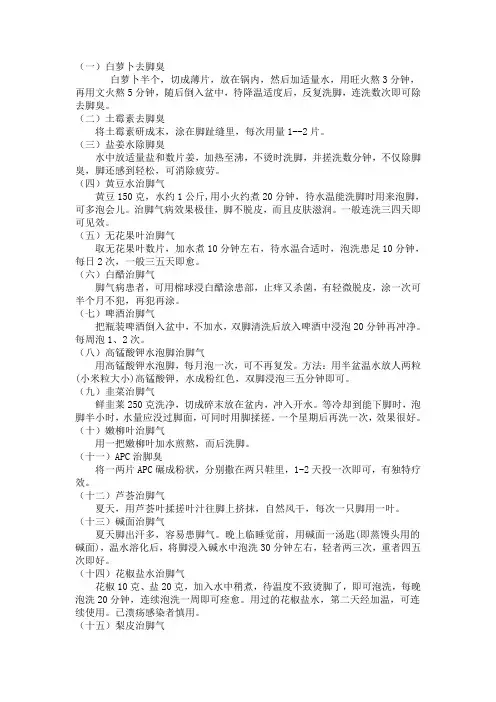 治疗脚气、脚臭偏方!