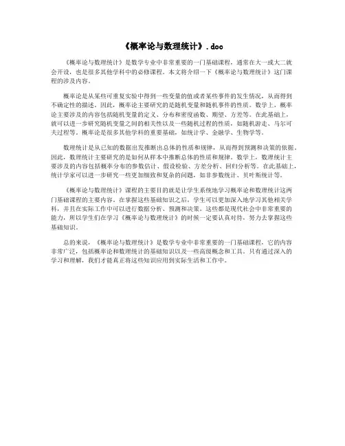 《概率论与数理统计》.doc
