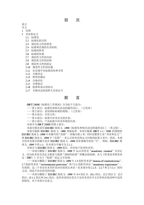 标准化工作指南