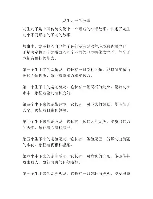龙生九子的故事