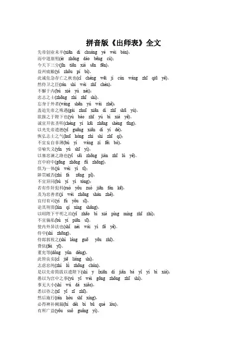拼音版《出师表》全文