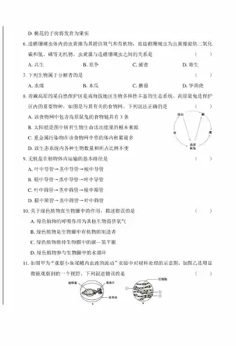 2019年广东省中考生物试卷（含答案与解析）