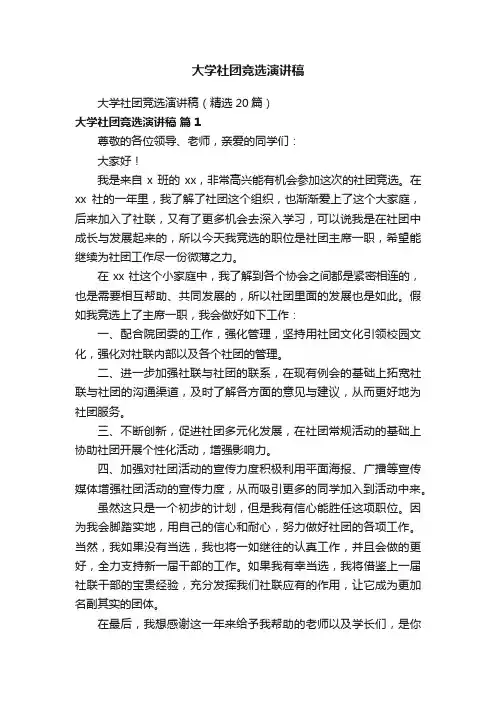 大学社团竞选演讲稿