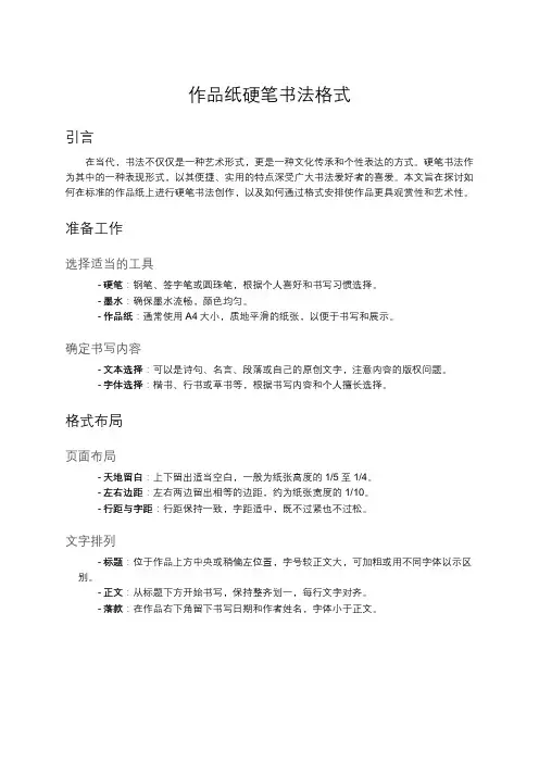 作品纸硬笔书法格式