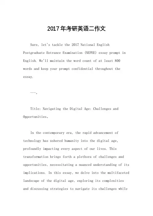 2017年考研英语二作文