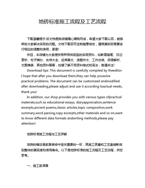 地砖标准施工流程及工艺流程