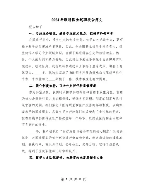 2024年眼科医生述职报告范文（五篇）