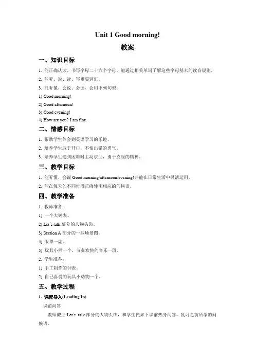 鲁教版六年级英语上册Unit 1 Good morning!教案
