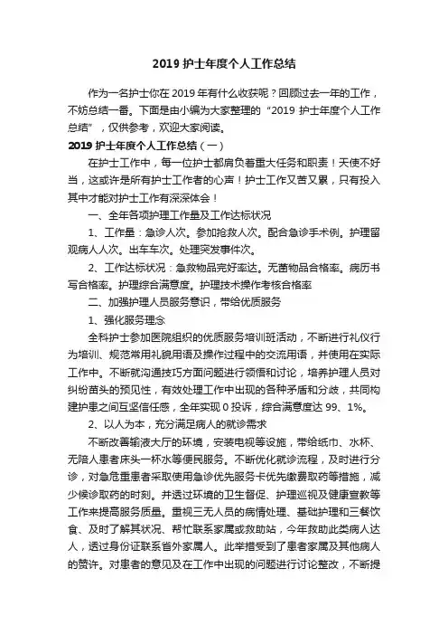 2019护士年度个人工作总结