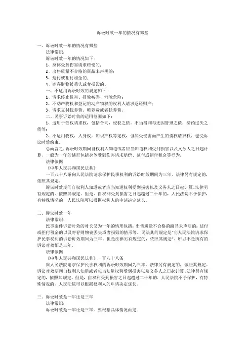 诉讼时效一年的情况有哪些