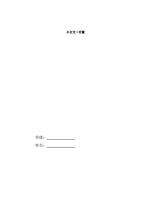 小古文100篇+注释