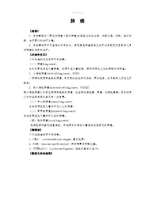 肺癌诊疗指南