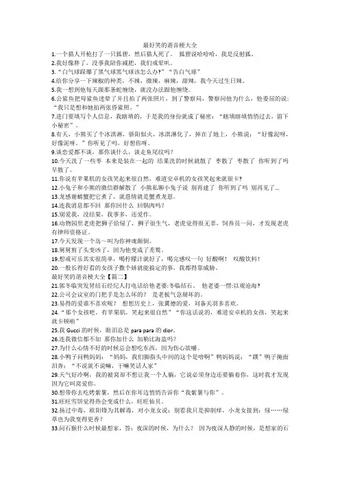 最好笑的谐音梗大全