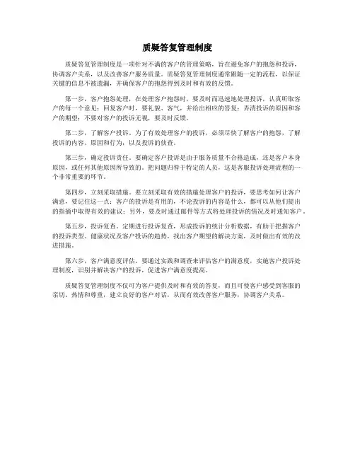质疑答复管理制度