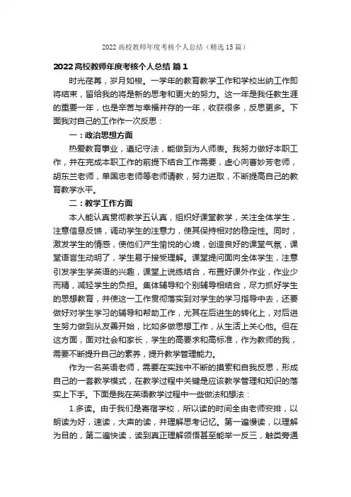 2022高校教师年度考核个人总结（精选15篇）